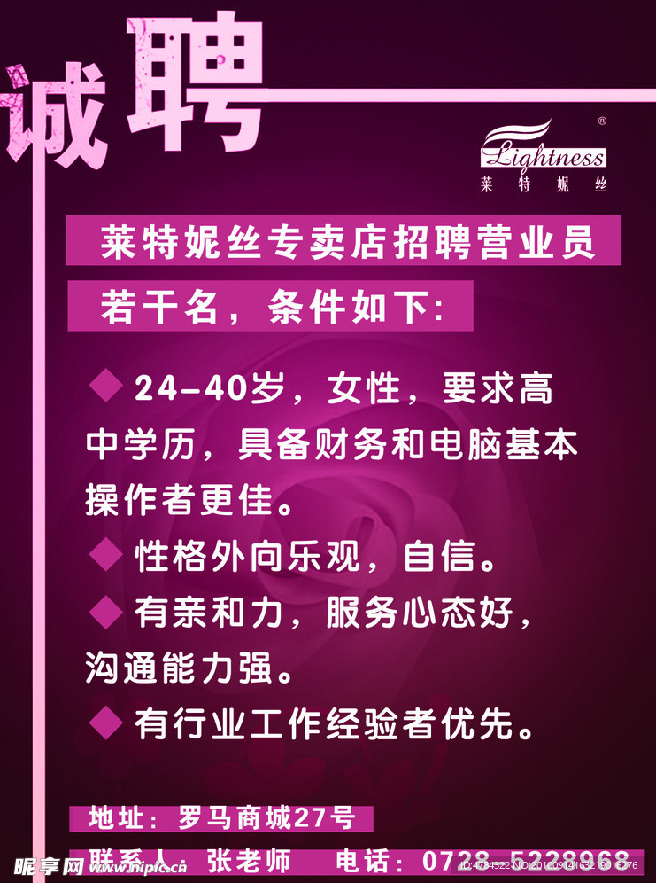 诚聘