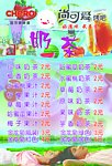 奶茶
