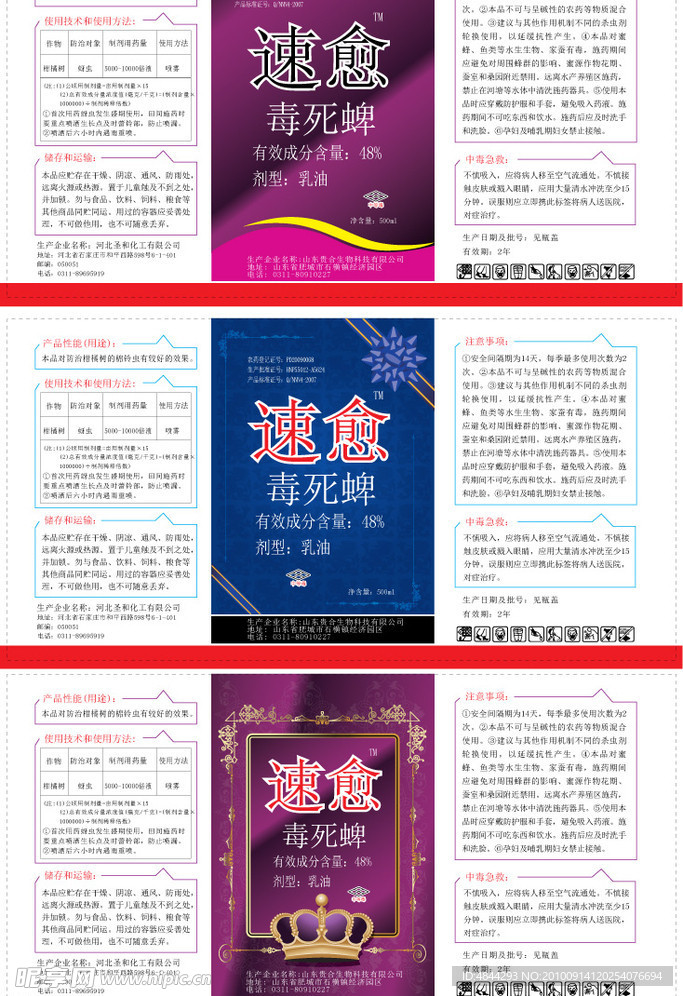 农药标签
