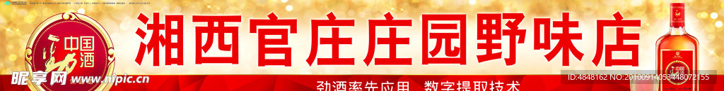 劲酒店招