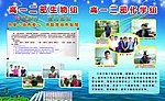 学校展板