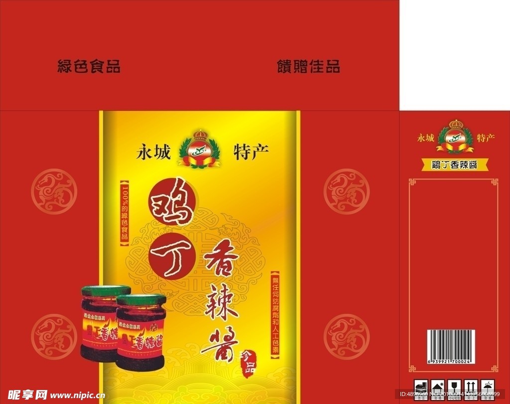 鸡丁香辣酱