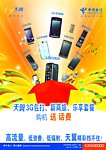 购手机送话费