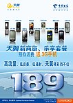 天翼预存话费送手机