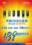 天翼 预存话费送手机