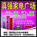 真强家电广场