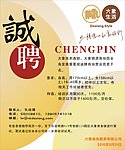 招聘海报