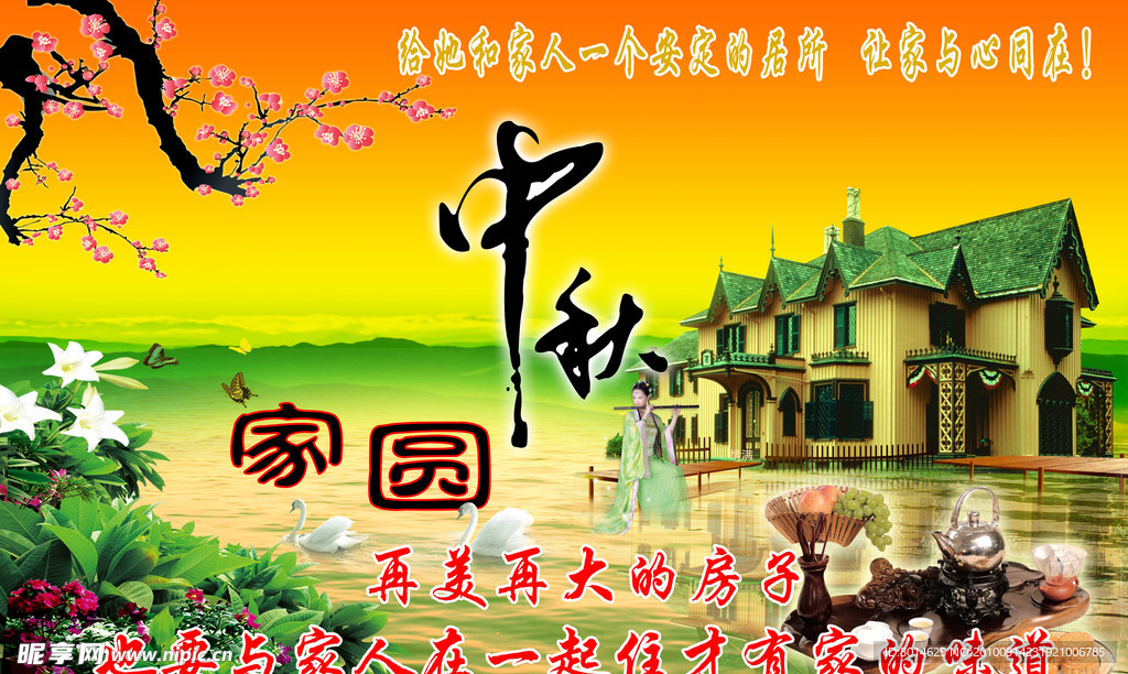 房地产广告