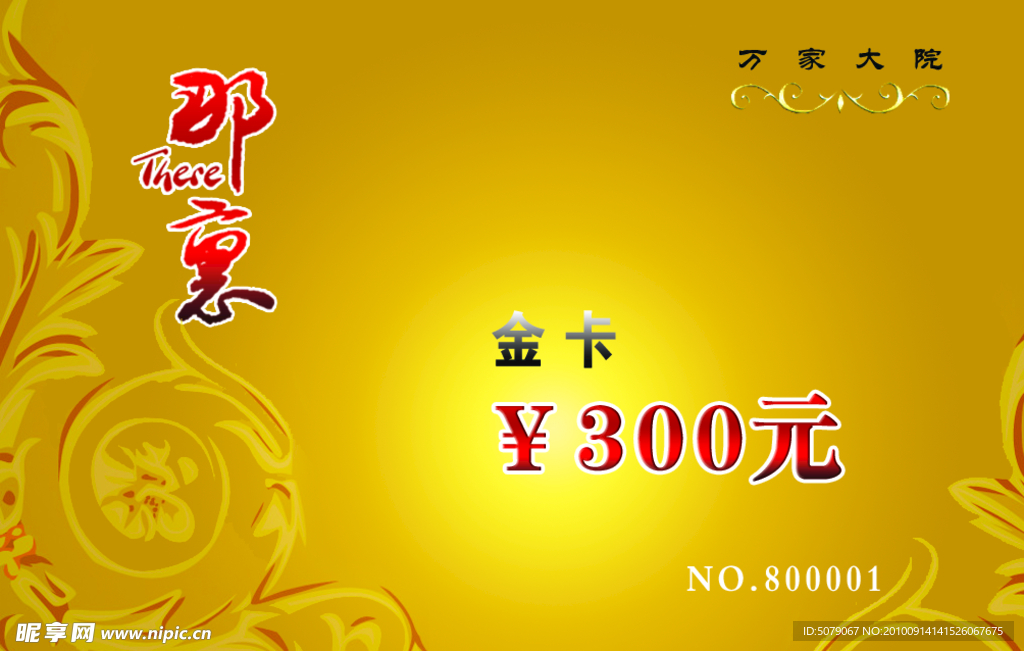 酒吧金卡