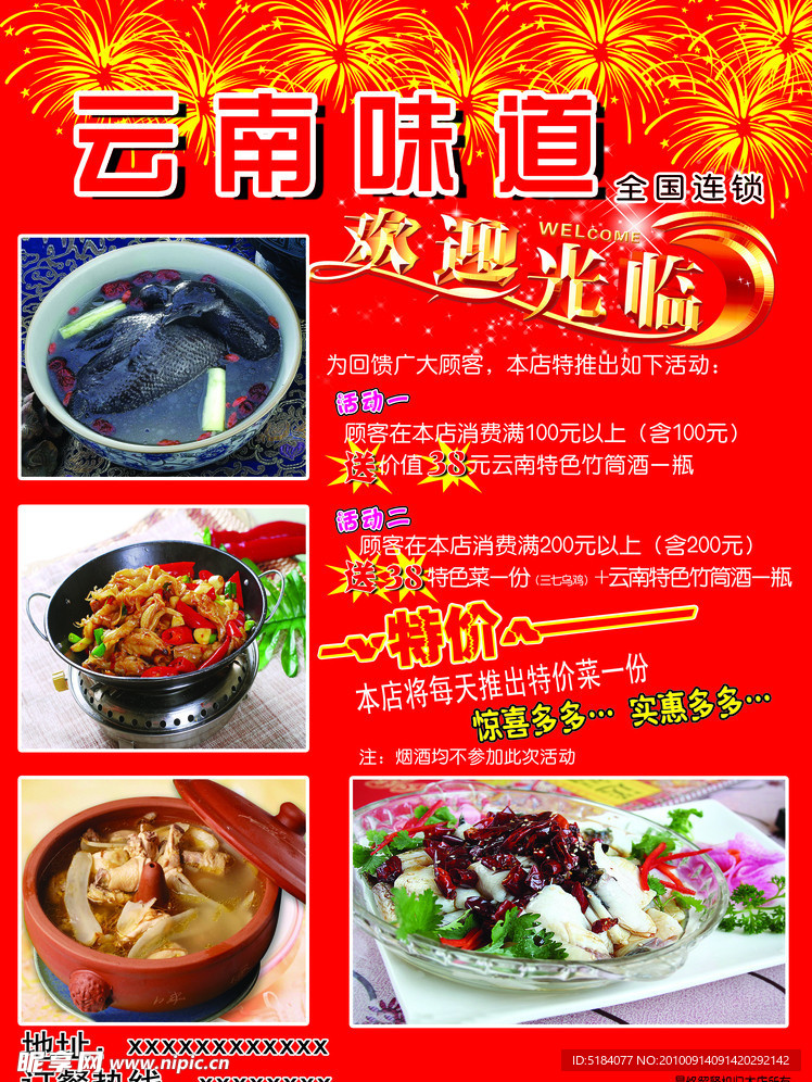 云南味道