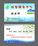 辅导中心名片