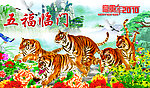 五福临门