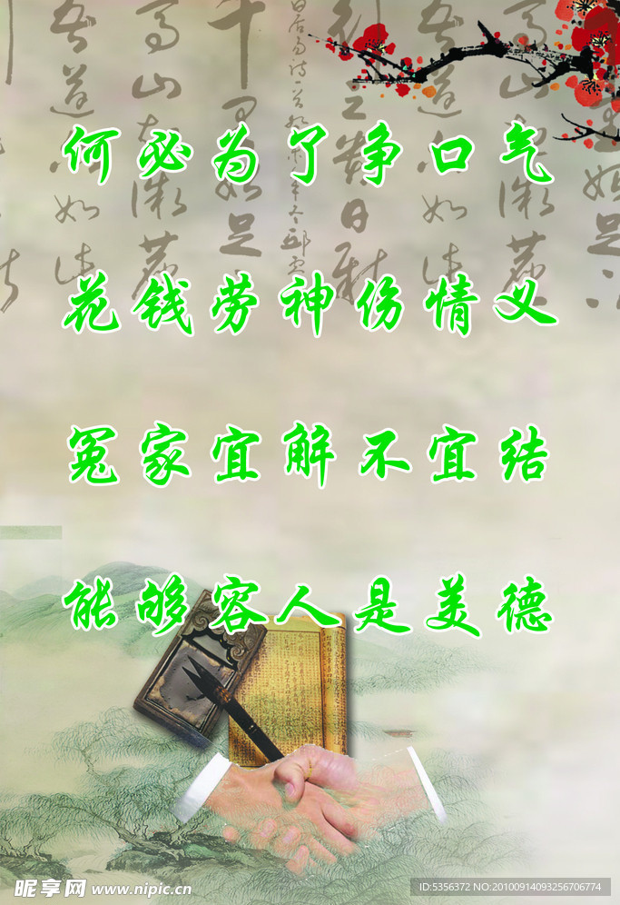 和为贵