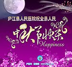 中秋