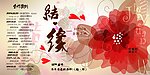 电影主题婚礼背景板