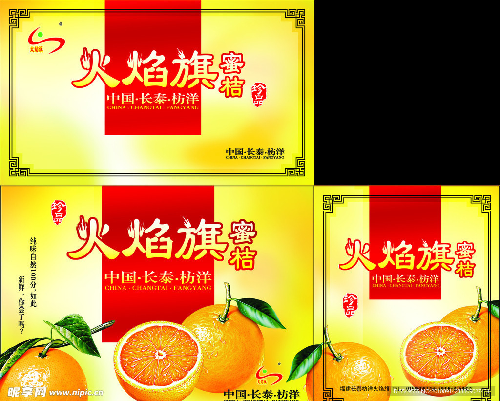 蜜橘盒