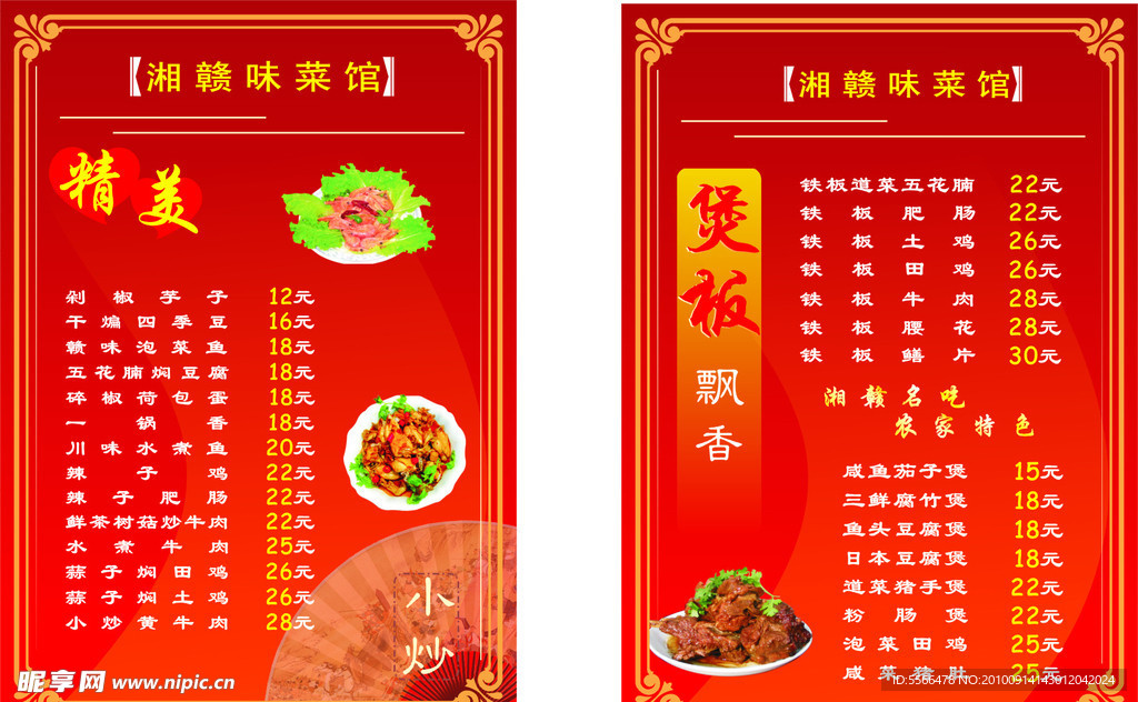 菜谱素材