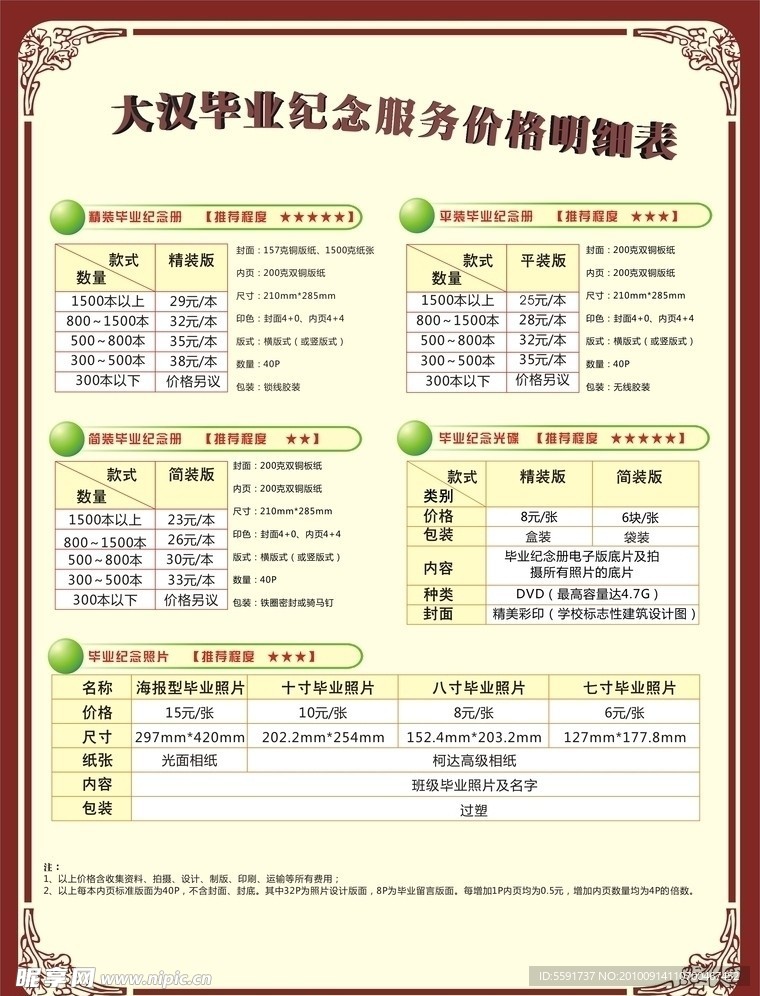 宣传单张
