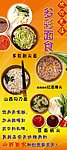 面食 海报