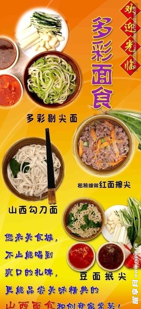 面食 海报