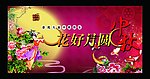 花好月圆中秋