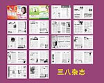 三八杂志