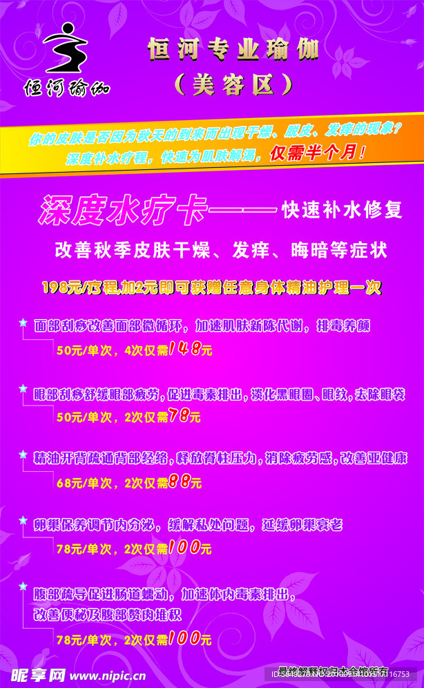 恒河瑜伽 美容