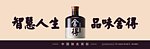 舍得酒