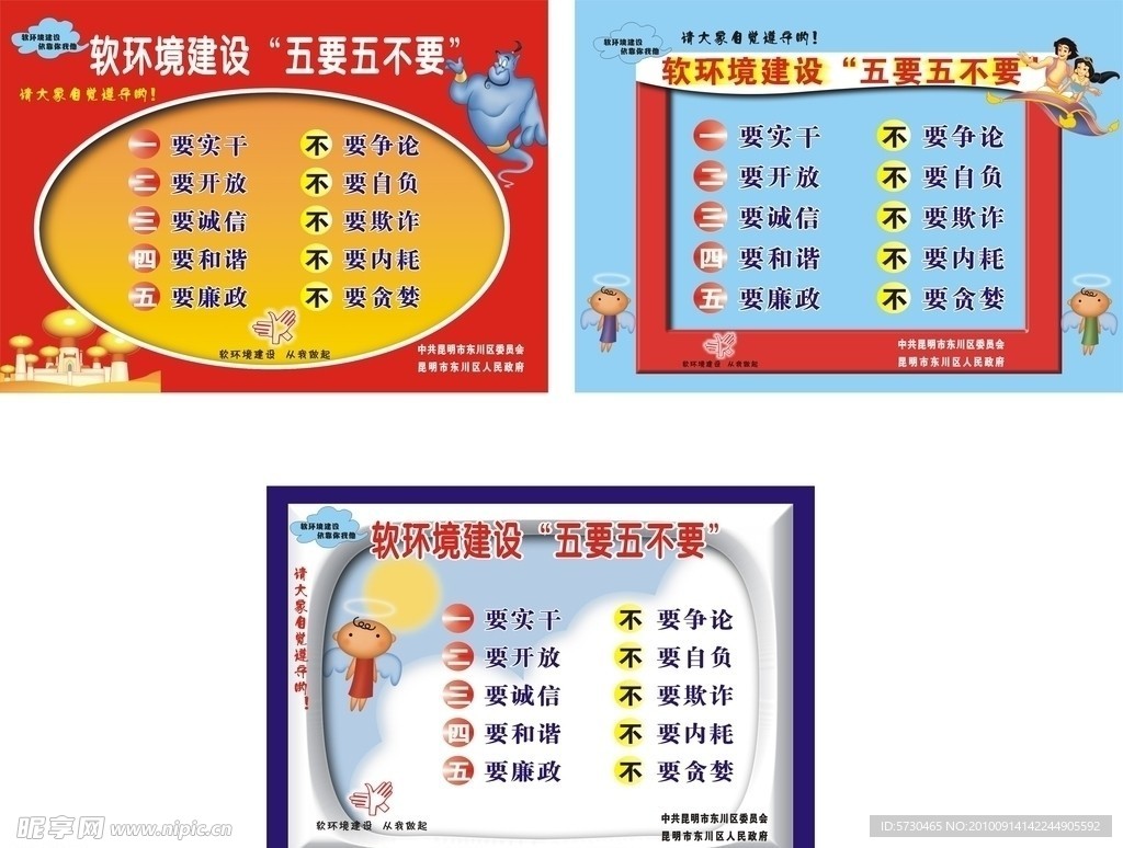 软环境建设海报