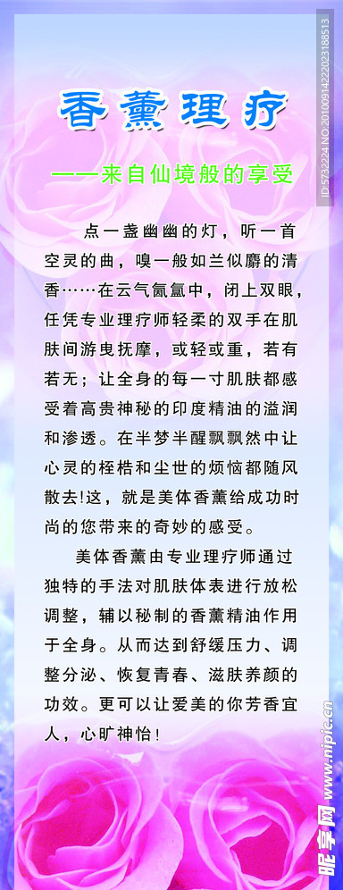 香薰理疗