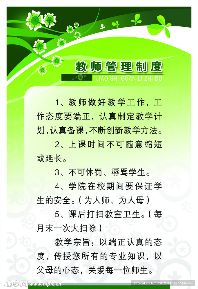 展板教师制度