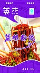 英杰 蕨根粉丝