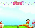 智慧窗小学展板背景