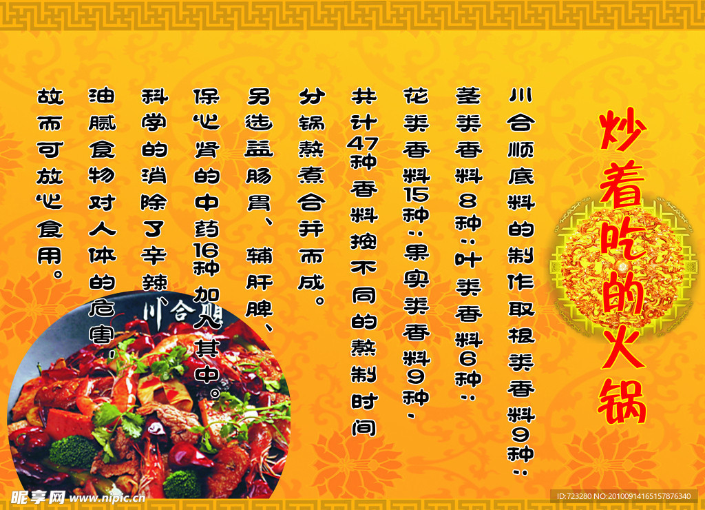 火锅广告