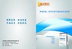 天源软件 宣传单