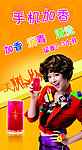 手机广告