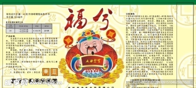 福分