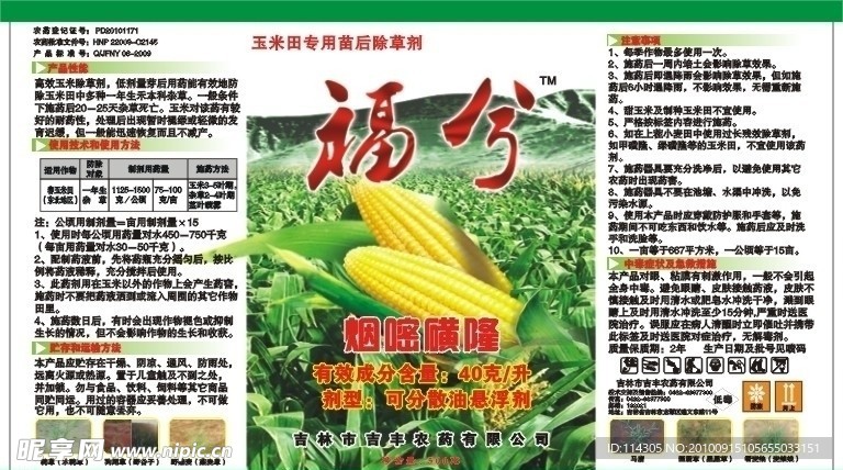 福分