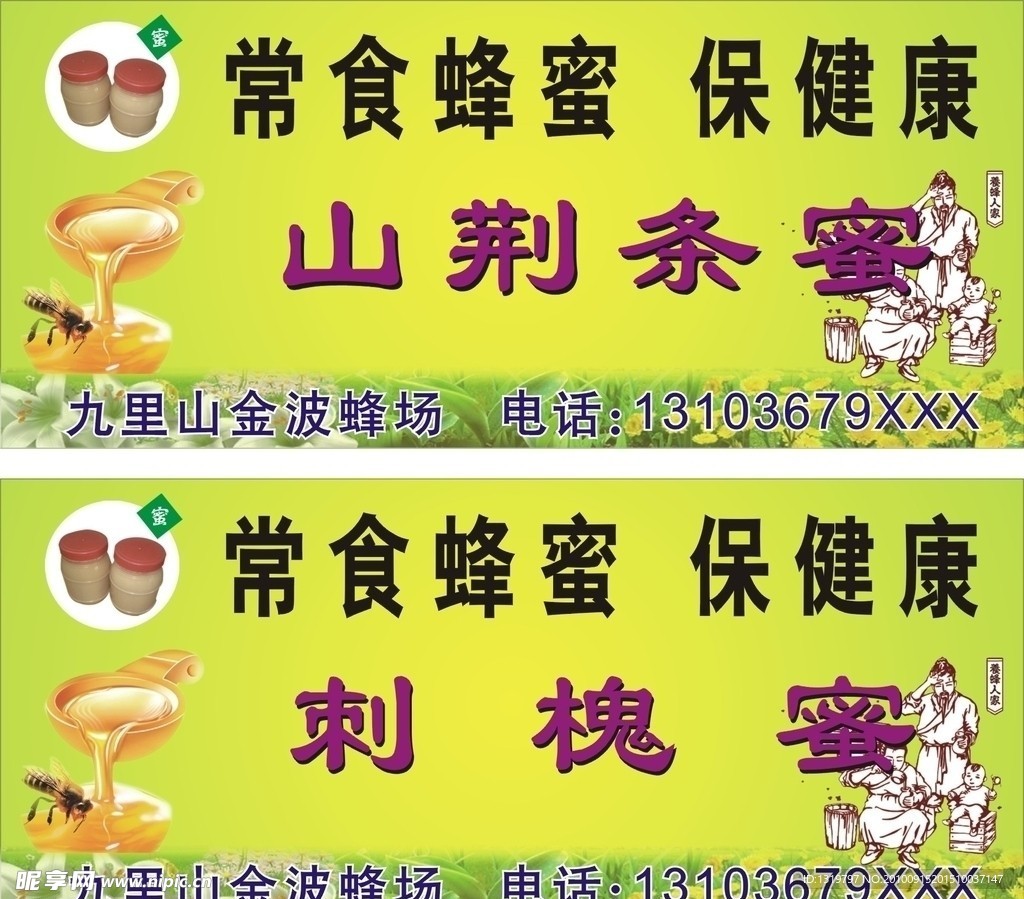 蜂蜜