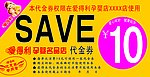 代金券