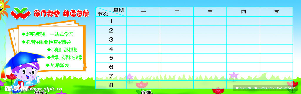 课程表