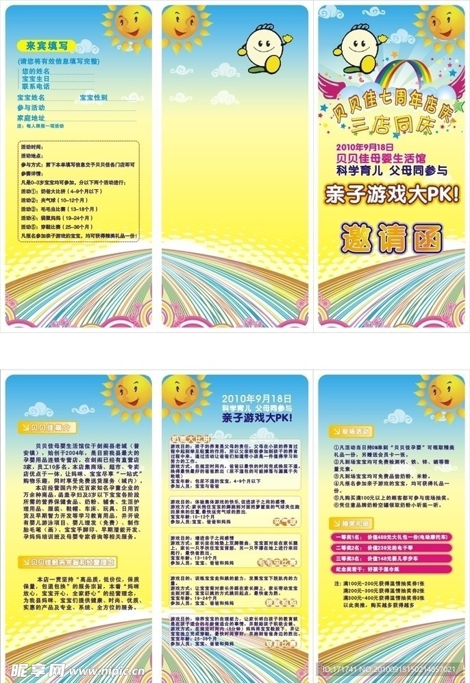 贝贝佳DM