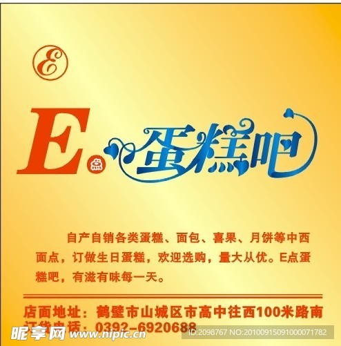 E点蛋糕吧