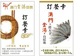 订餐卡
