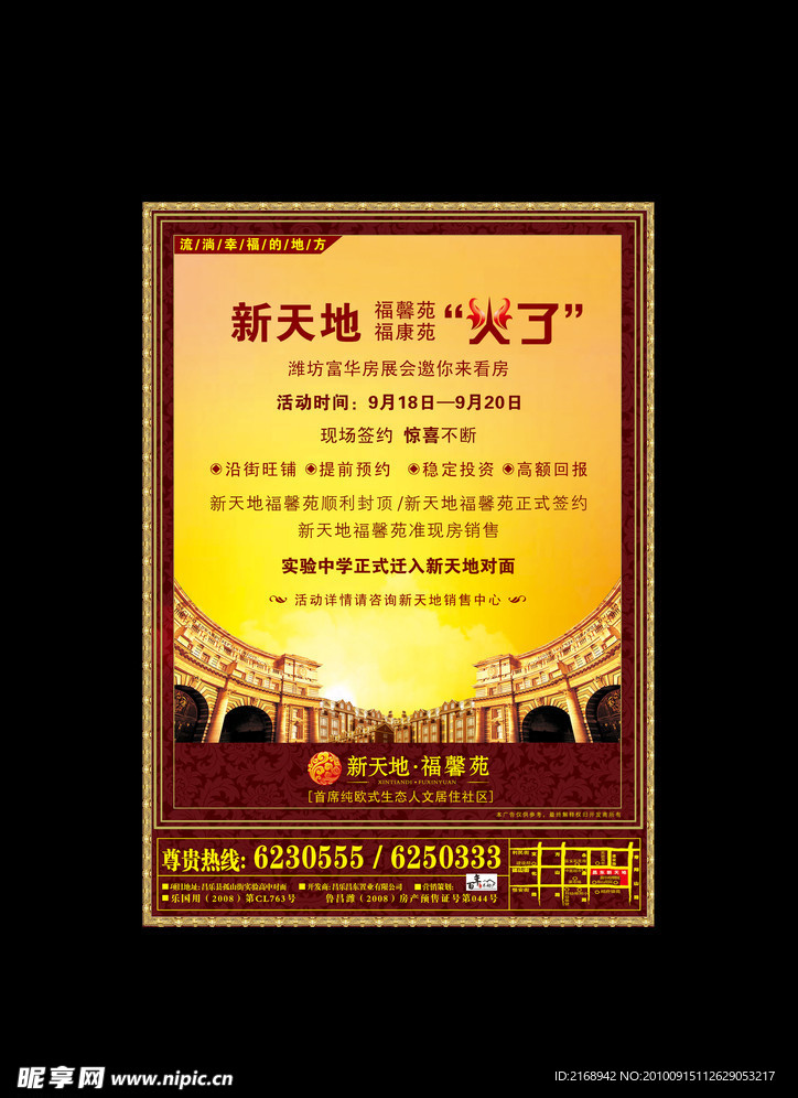 房地产报纸广告