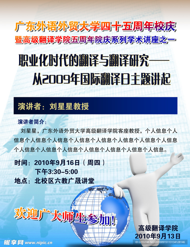 校园文学 讲座 海报 创意设计