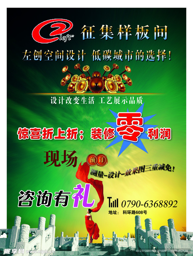 左创设计