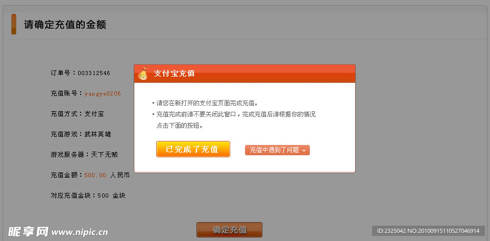 游戏确定充值弹出框