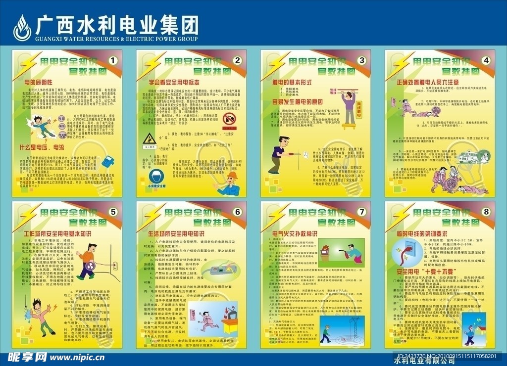 安全用电