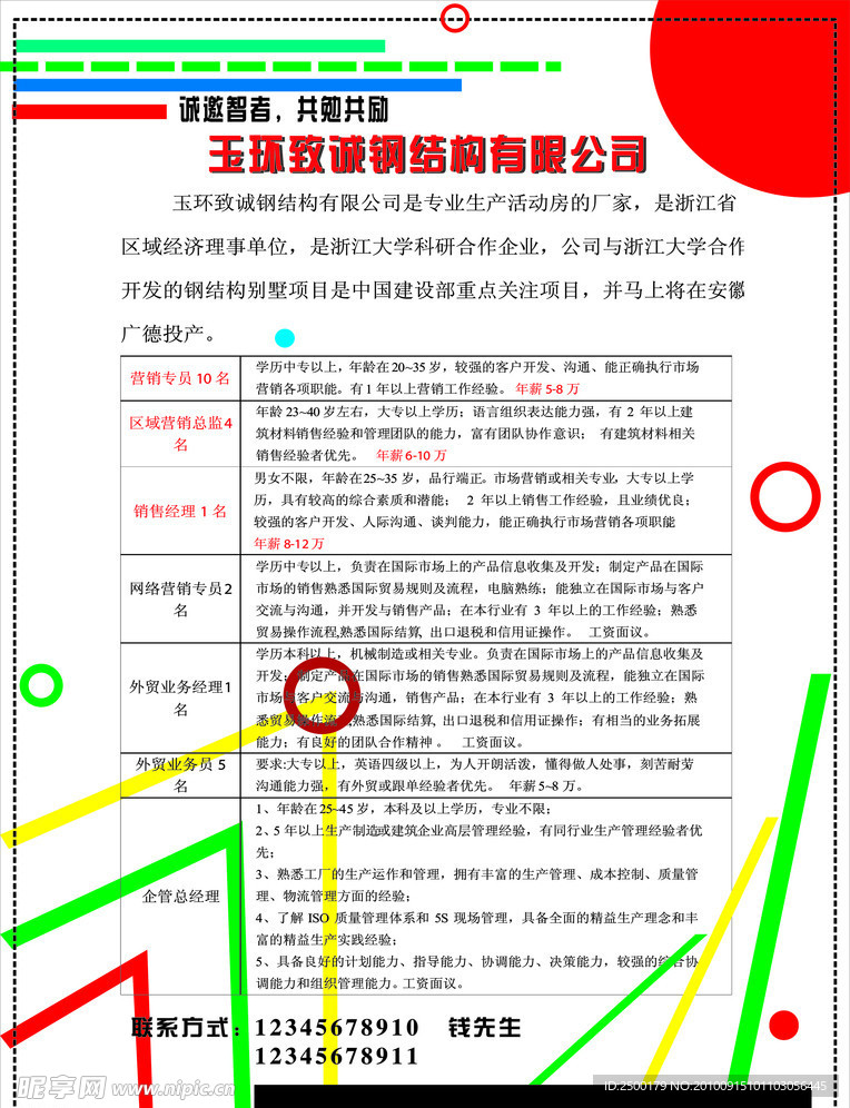 招聘